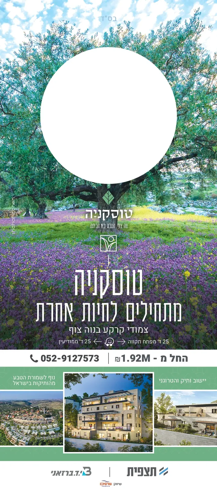 הצד הקדמי של תלי הדלת עם עץ הזית, המחיר והטלפון