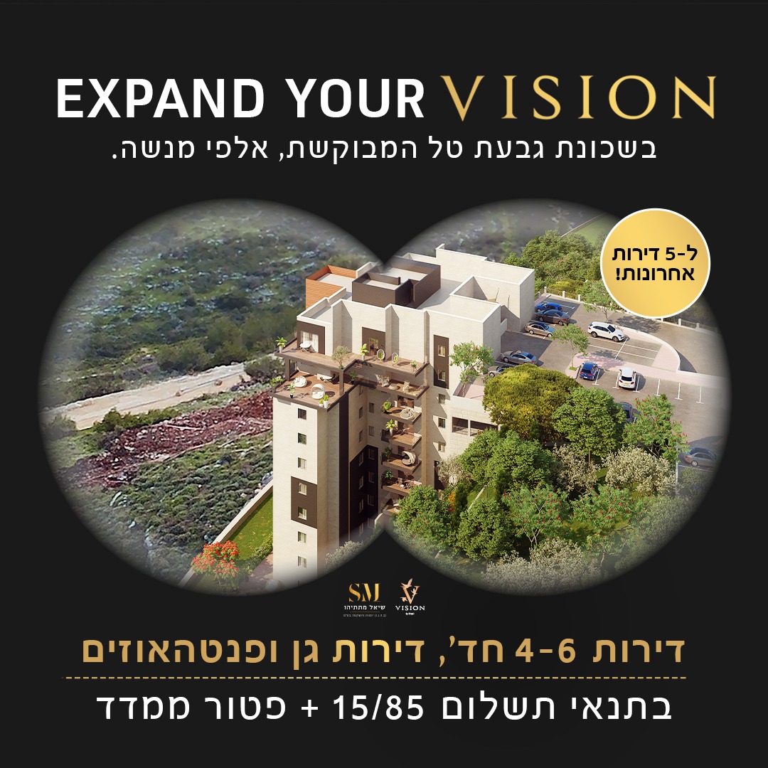 פוסט VISION: סוגי הדירות