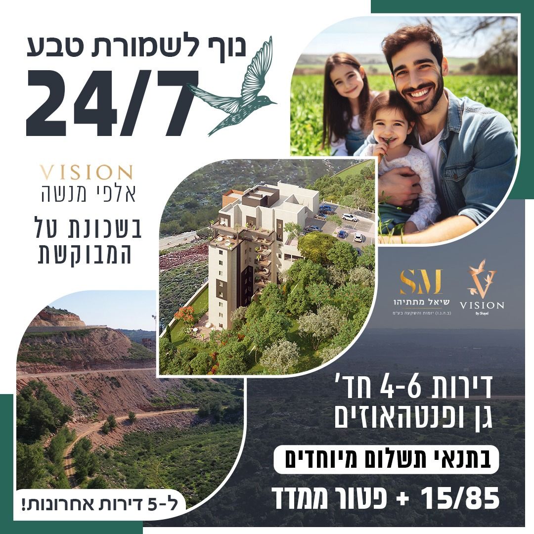 פוסט VISION: איכות החיים