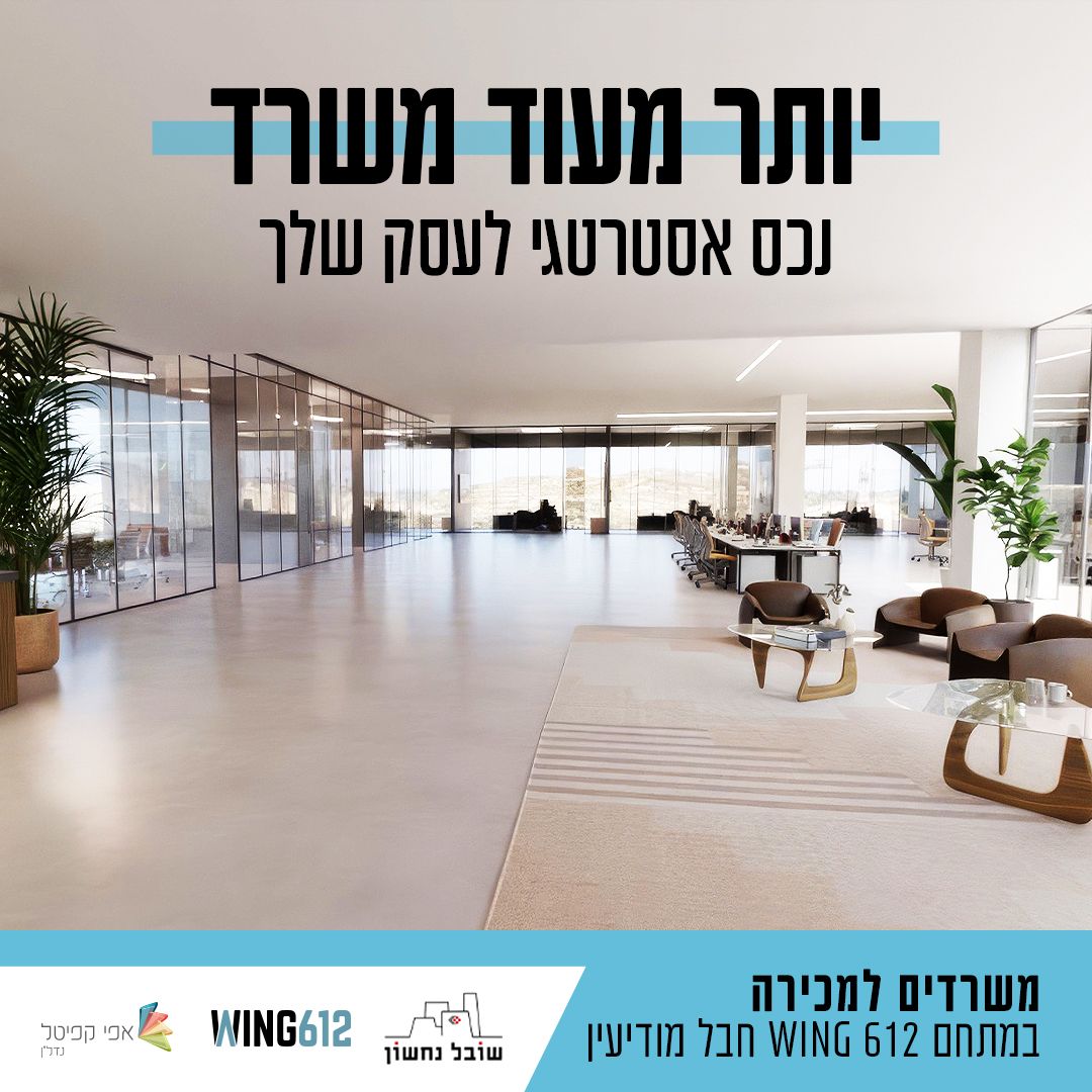 פוסט WING 612 1