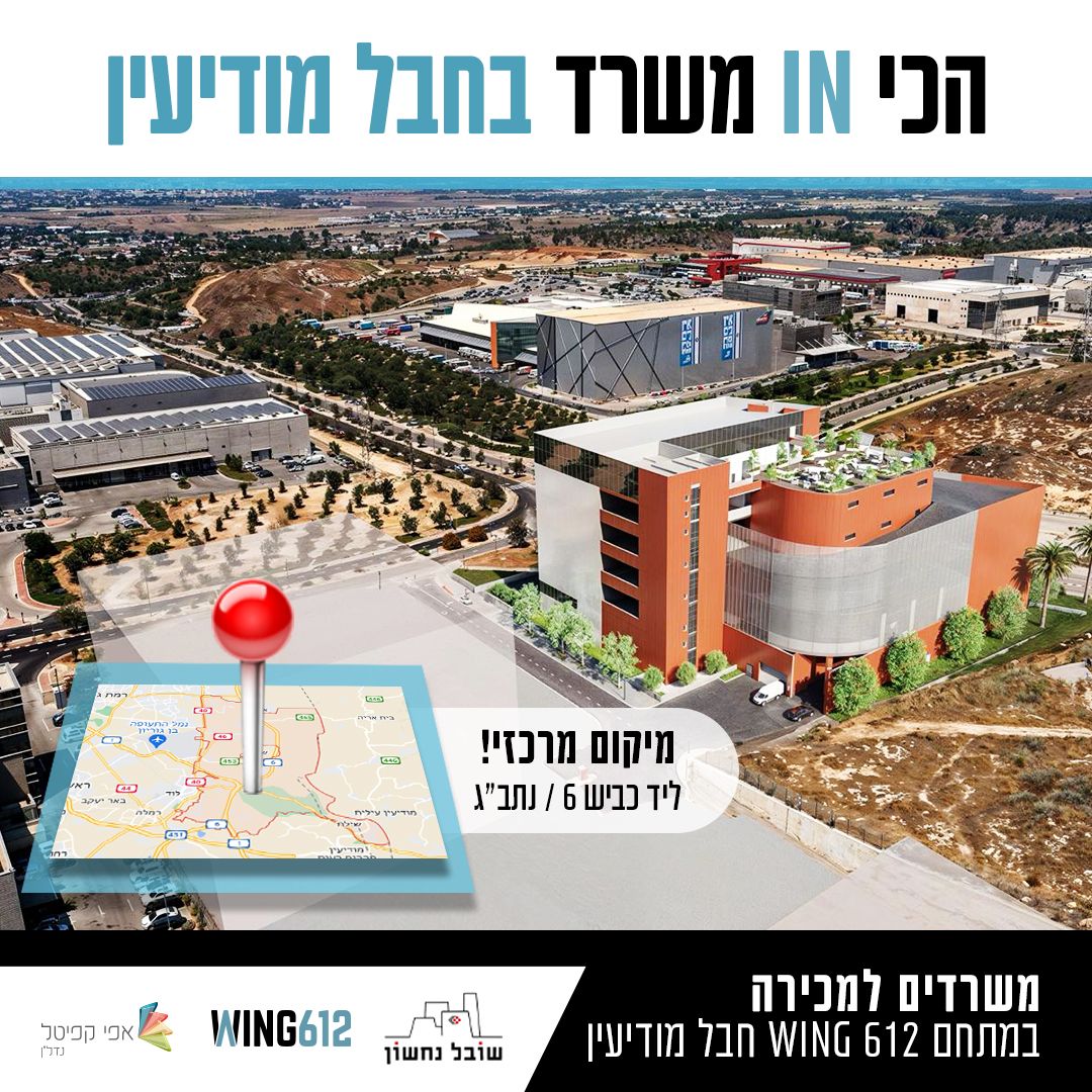 מודעת מיקום של WING 612