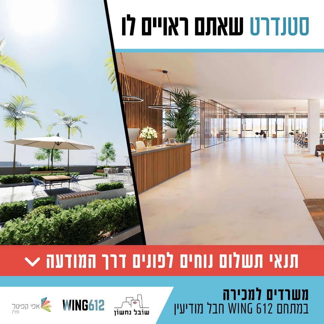 מודעת פרויקט WING 612