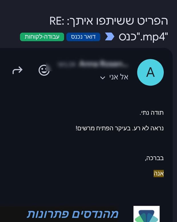 המלצת לקוח 6 — צילום מסך