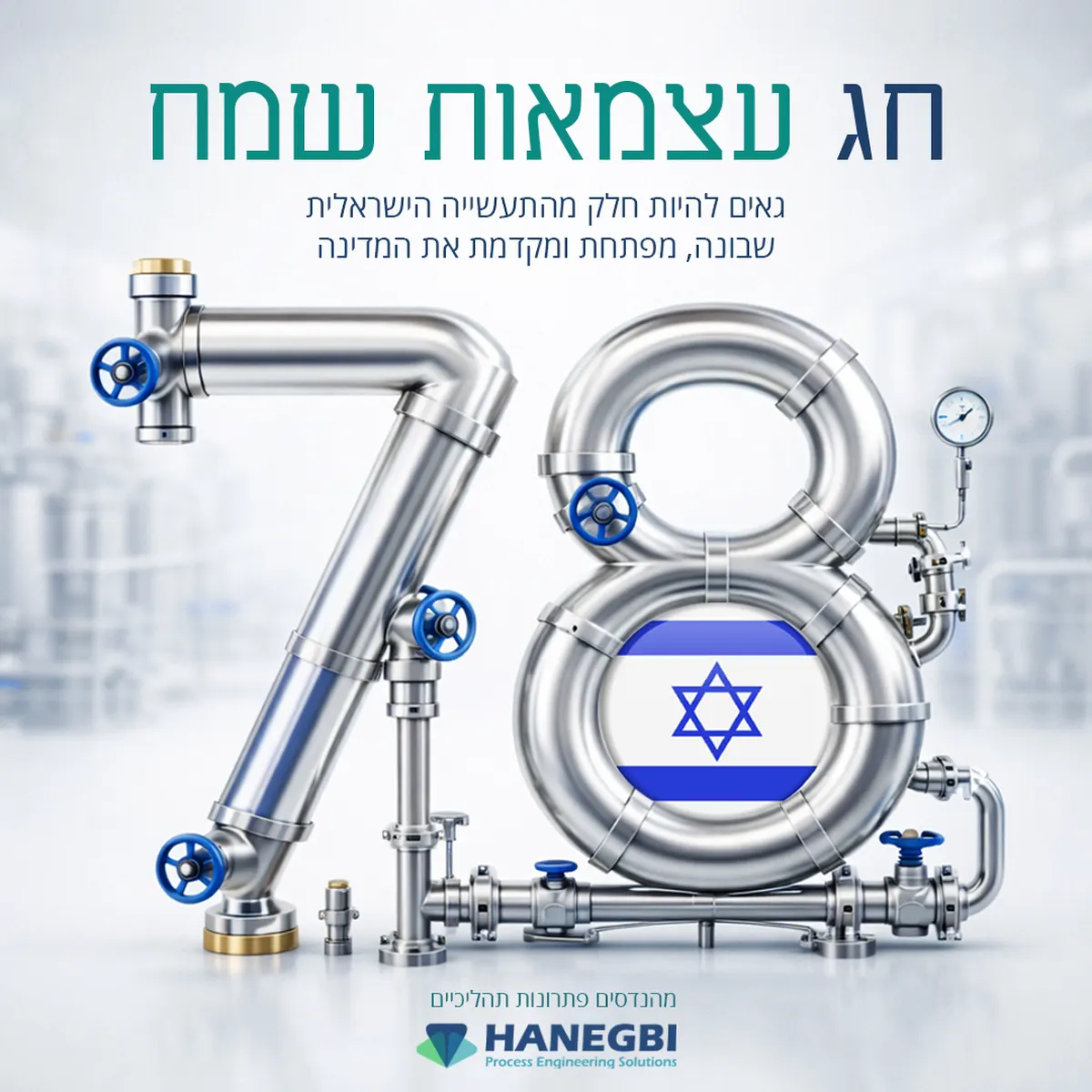 ברכת יום העצמאות