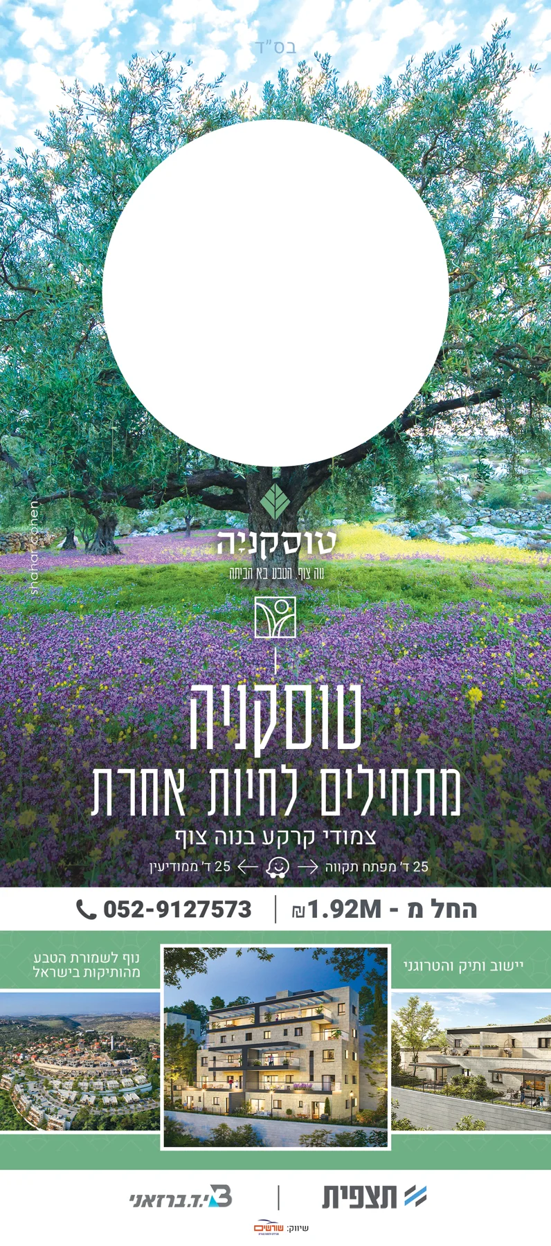 הצד הקדמי של תלי הדלת עם עץ הזית, המחיר והטלפון