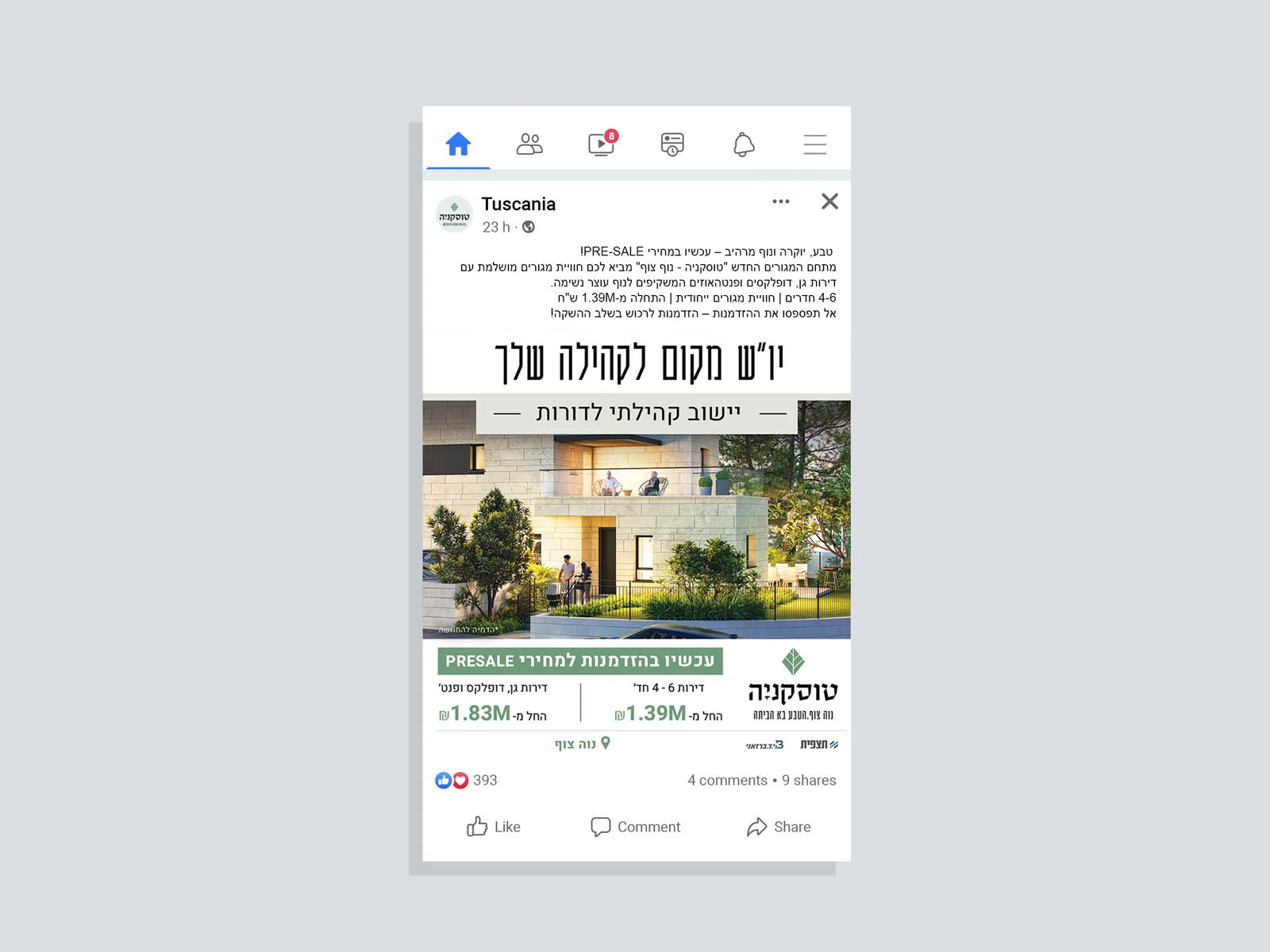 פוסט נוסף של הקמפיין בפיד פייסבוק