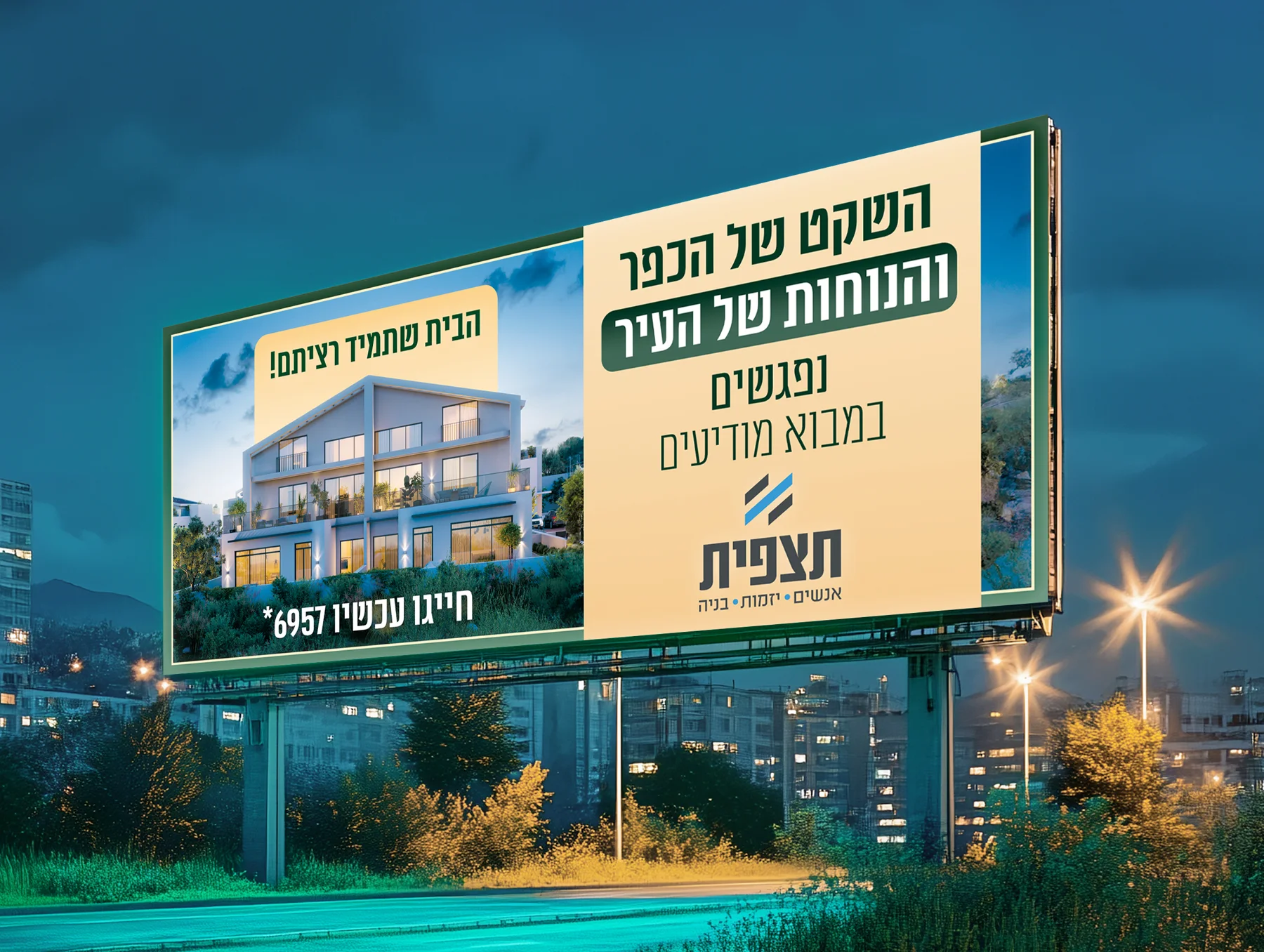הקמפיין על שלט חוצות בכניסה לעיר