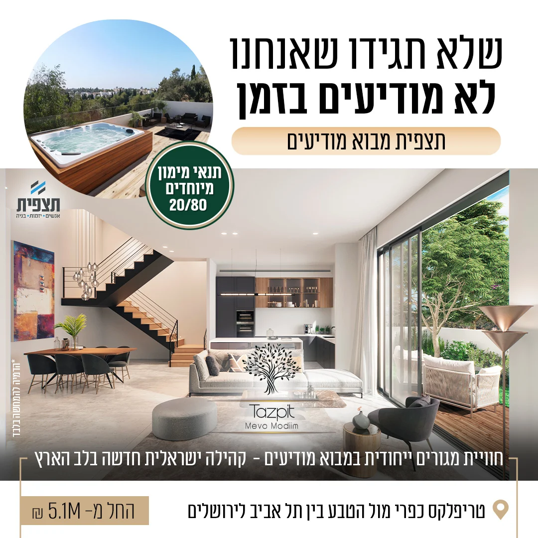 פוסט עם הדמיית הסלון ועיגול של מרפסת הגג