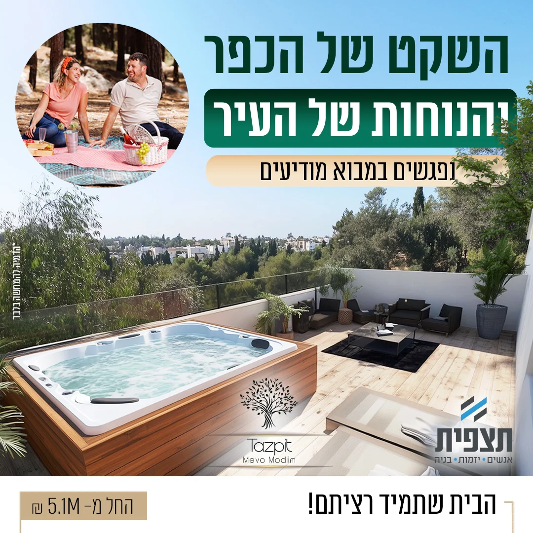 פוסט עם מרפסת הגג והכותרת השקט של הכפר