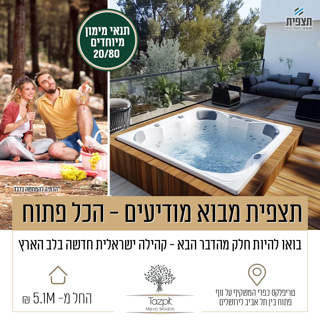 פוסט בחלוקה לשני חצאים בין אורח חיים למרפסת