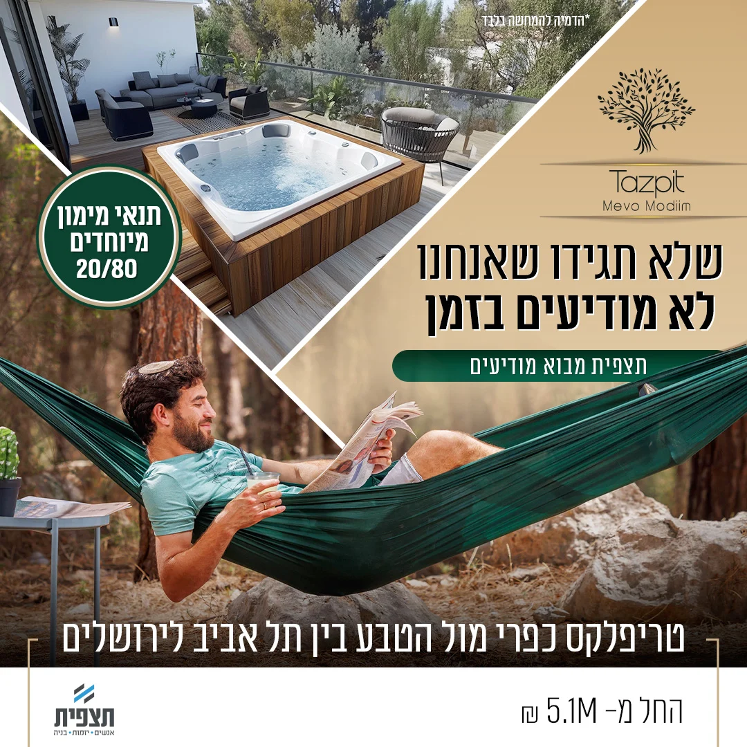 פוסט בחיתוך אלכסוני בין הערסל למרפסת